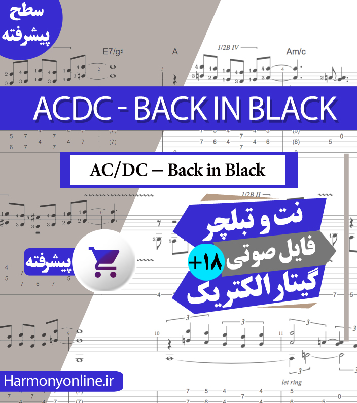 نت آهنگ ACDC-Back in Black