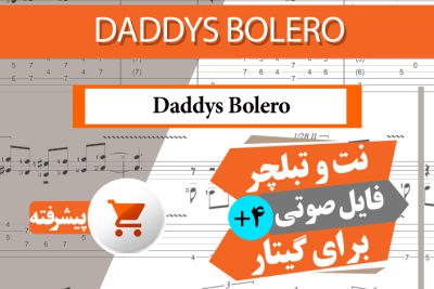 آهنگ Francis Goya-Daddy's Bolero