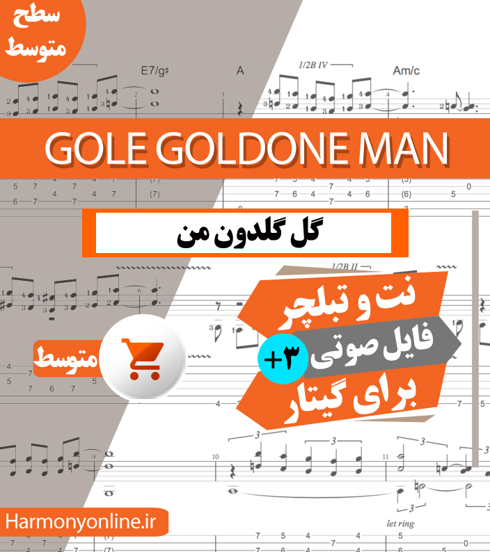 نت آهنگ گل گلدون من - Gole Goldone Man