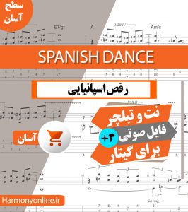 نت آهنگ رقص اسپانیایی - Spanish Dance