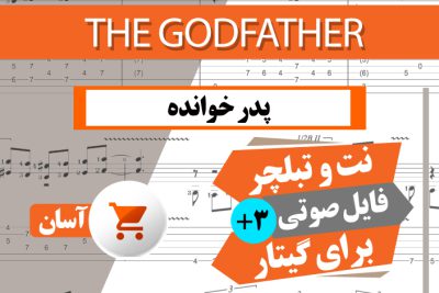 نت آهنگ پدرخوانده - The Godfather