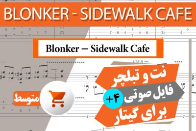 نت آهنگ Blonker-Sidewalk Cafe