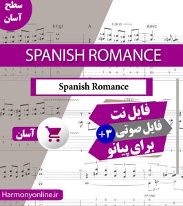 نت آهنگ رومانس-Spanish Romance
