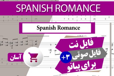 آهنگ رومانس-Spanish Romance