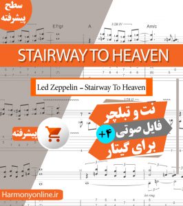 نت آهنگ Led Zeppelin-Stairway To Heaven