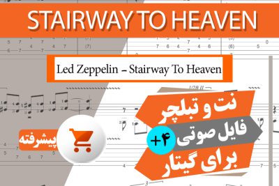 نت آهنگ Led Zeppelin-Stairway To Heaven