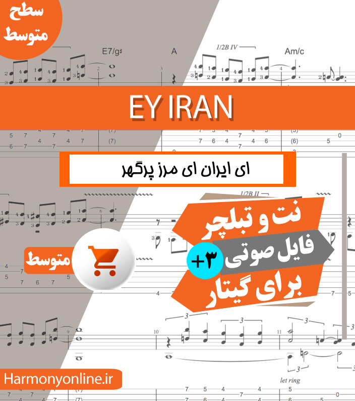 نت آهنگ ای ایران