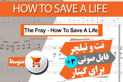 نت آهنگ The Fray-How To Save A Life