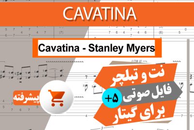 نت آهنگ Cavatina-Stanley Myers
