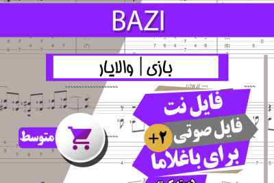 نت آهنگ بازی-والایار | bazi-Valayar