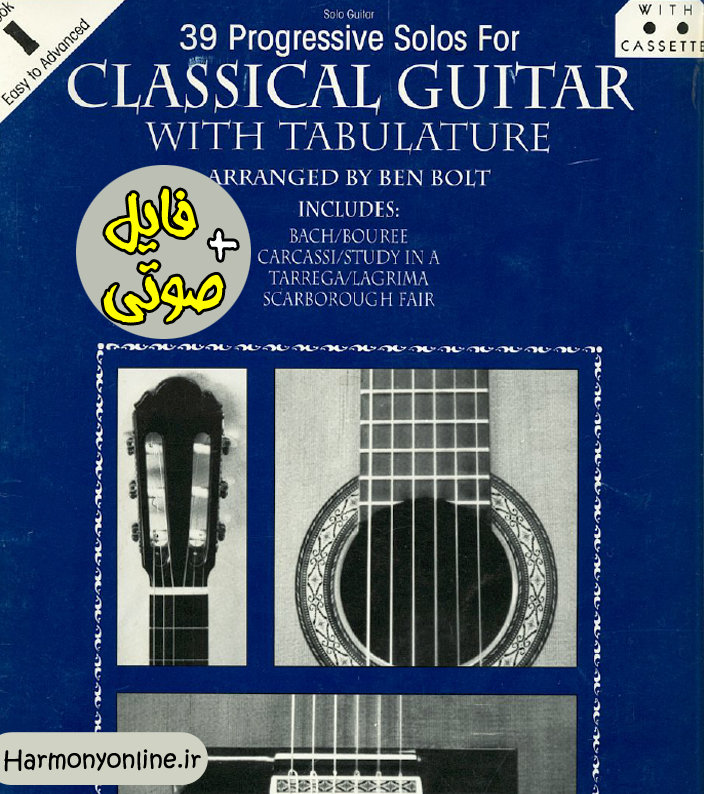 کتاب 39 تکنوازی برای گیتار کلاسیک 1