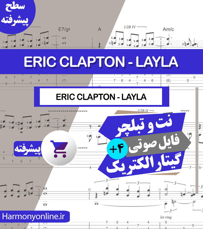نت آهنگ Eric Clapton-Layla