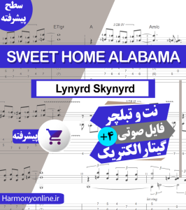 نت آهنگ Lynyrd Skynyrd-Sweet Home Alabama