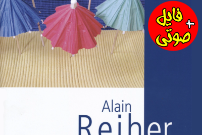کتاب Alain Reiher: 20 Miniatures