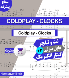 نت آهنگ Coldplay - Clocks