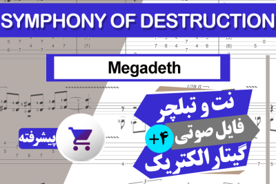 نت آهنگ Megadeth - Symphony Of Destruction