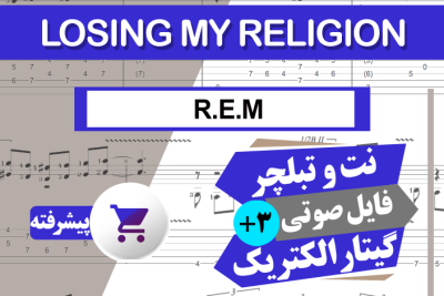 نت آهنگ R.E.M-Losing my Religion