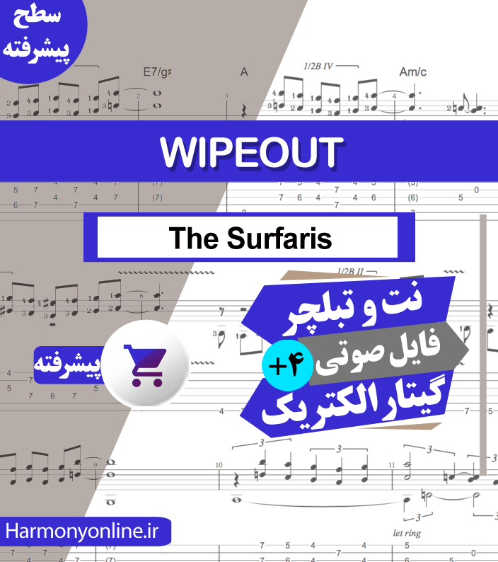 نت آهنگ The Surfaris - Wipeout