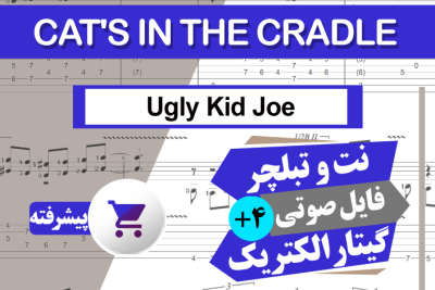 نت آهنگ Ugly Kid Joe - Cat's in the Cradle