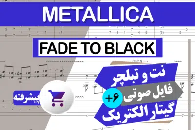 نت آهنگ Metallica - Fade To Black