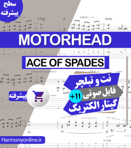 نت آهنگ Motorhead - Ace of Spades