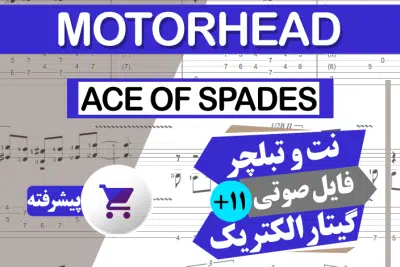 نت آهنگ Motorhead - Ace of Spades