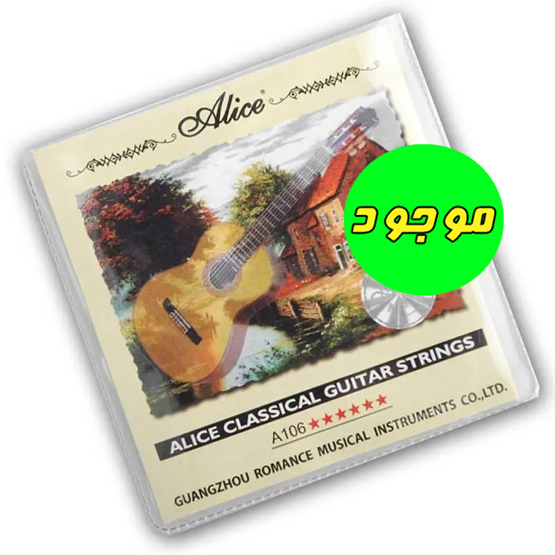 سیم گیتار کلاسیک آلیس Alice مدل A106-H