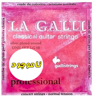 سیم گیتار کلاسیک لاگالی مدل La galli LG50