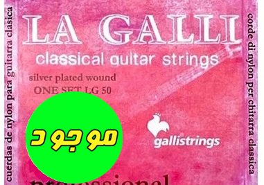 سیم گیتار کلاسیک لاگالی مدل La galli LG50