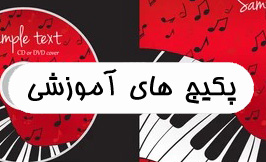 Music Pakage-266x162