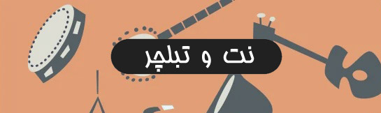 Note Tab-1-545x162