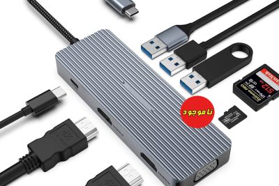 هاب USB C داک استیشن 9 پورت مدل HB040