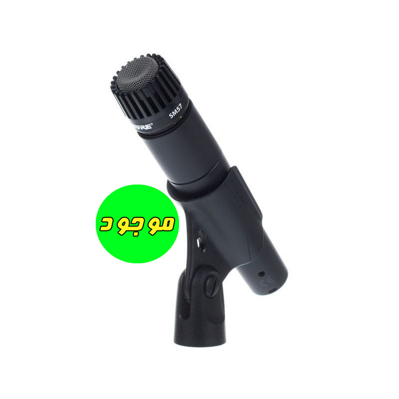 میکروفون شور Shure SM57 هایکپی (با کیفیت و قیمت مناسب)