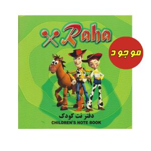 دفتر نت کودک رها raha